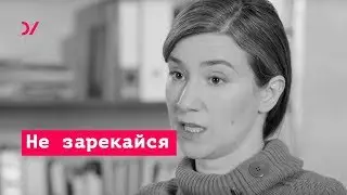 Екатерина Шульман о судах и тюрьмах