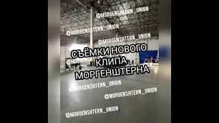 СЛИВ СЪЁМОК КЛИПА МОРГЕНШТЕРНА WAR TUNDER!