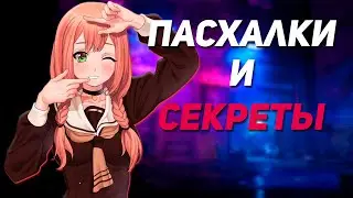 Пасхалки и Секреты в игре Love Money Rock'n'Roll