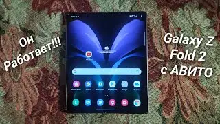 ОН РАБОТАЕТ! Samsung galaxy Z Fold 2 с авито
