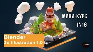 Мини-курс 