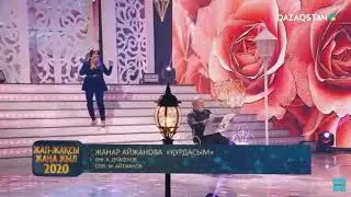 Жанар Айжанова ҚҰРДАСЫМ, ЖАҢА ЖЫЛ 2020!