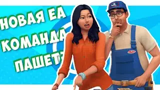 ИСПРАВЛЕНИЯ БОЛЕЕ 60 ОШИБОК В НОВОЙ ОБНОВЕ THE SIMS 4