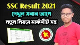 Check Ssc Result 2021 With Marksheet।। Get Ssc Result Fast 2021।। Ssc Result 2021