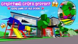 🔥Где находятся сейфы в домах Brookhaven roblox?😱Шок инфа от Itz.Pixie💖