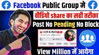 Facebook Group Sharing का नया तरीका | Fb group sharing kaise Karen | Fb Video Pending Problem Solved