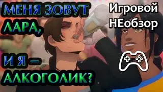 What does Lara Croft drink? Tomb Raider and alcohol | Gaming NOreview