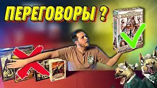 ЗООКРАТИЯ :Первая Настольная Игра на ПОЗИТИВНЫЕ Переговоры |Игры на Дипломатию , что это?|Zoo Vadis