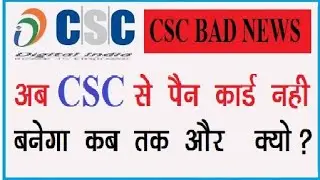 CSC new update CSC Uti pen portal हुआ बन्द
