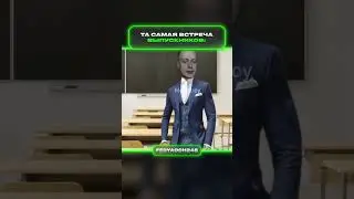 Встреча выпускников | меллстрой