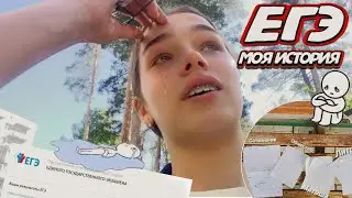 Как я сдавала ЕГЭ??|| слёзы, ожидания и необычные повороты
