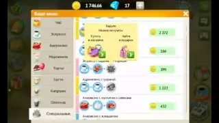 Стрим игра кофейня прохожу уровень 7 ★