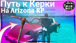 ПУТЬ К КИРКЕ НА АРИЗОНА РП САМП // SAMP || ARIZONA mobile Payson 15 сервер #9