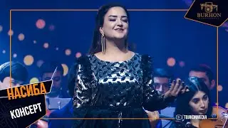 Насиба Зайниддинова | Ишқи ҷигарсуз - 2021