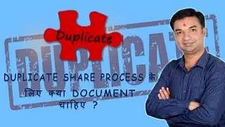 Duplicate share process ke liye kya documents chahiye??
