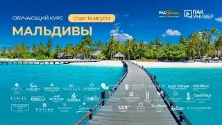 Мальдивы. Акценты продаж. Новости Офиса по туризму, а/к Beond и Velaa Private Island 5 Deluxe