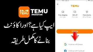 Temu App || Temu app in Pakistan || Temu app se shopping kaise kare || temu par order kaise lgaye