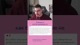 Не читайте отзывы на книги