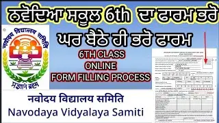 Navodaya Vidyalaya Class 6 Admission Form 2023-24  | JNV Class 6 Application form #navodayavidyalaya