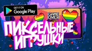 ГОДНЫЕ ПИКСЕЛЬНЫЕ ИГРЫ НА ТВОЙ ТЕЛЕФОН📲🔥