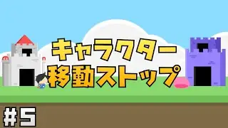 【Unity講座】にゃんこ大戦争風タワーディフェンスゲームの作り方 #5 キャラクターの移動ストップ