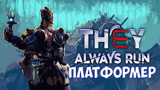 ⚔️They Always Run🔊 Платформер