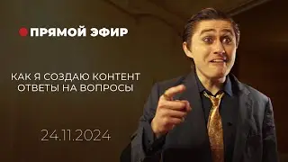 Дидляков, ответы на вопросы 24/11/2024