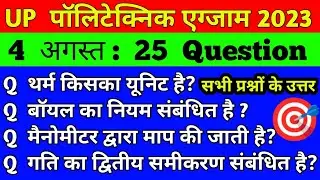 UP Polytechnic Entrance Exam 2023 4 August Paper Analysis/Today Up Polytechnic Entrance Exam Review