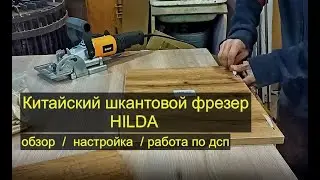 Chinese dowel router HILDA for laminated chipboard cases. Review, setup, operation.