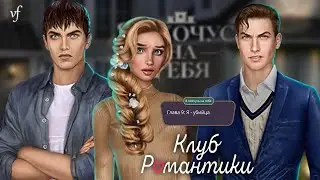 Я ОХОЧУСЬ НА ТЕБЯ | Что происходит?