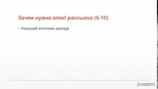 Email маркетинг  Для чего нужна email рассылка