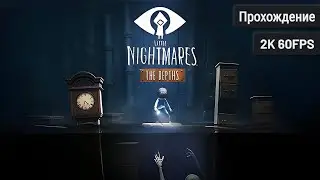Little Nightmares: The Depths ⦁ Полное прохождение