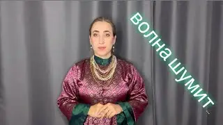 Волна шумит. Поет Наталия Андреева.