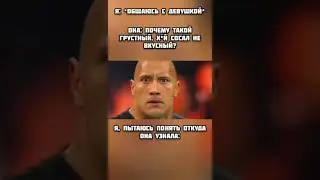 шутка от девушки / скала в шоке 