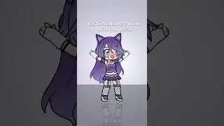 всё.#gachalife2#gachaeditx#рекомендации