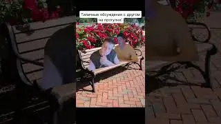 #шортс #shorts #mellstroy #меллстрой #жиза #друг #дружба #мем #мемы