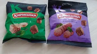 сухарики Кириешки со вкусом холодца и хрена, со вкусом салями