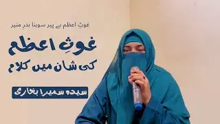 Ghos e Azam Hy Peer Sohna Badr e Muneer | Ghos Pak Kalam