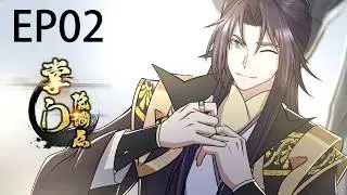 🌹【新季出炉】《掌门低调点》第三季2集 Season 3 Stay Low Profile, Sect Chief Full Collection EP02#动态漫画 #玄幻 #穿越 #重生 #热血