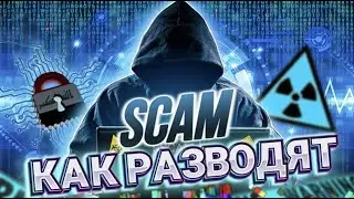КАК НЕ ПОПАСТЬ НА СКАМ В CALL OF DUTY MOBILE I КАК БЕЗОПАСНО ПРЕОБРЕСТИ АККАУНТ И CP В КАЛ ОФ ДЬЮТИ