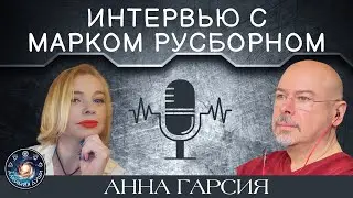 Марк Русборн 