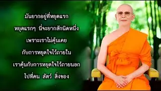 64 ยากตรงหยุดแรก 670427