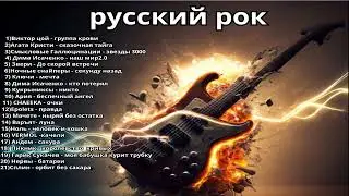 русский рок