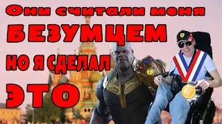 ОНИ СЧИТАЛИ МЕНЯ БЕЗУМЦЕМ, НО Я СДЕЛАЛ ЭТО!!! #инвалидыч #краснаяплощадь #добраться #EpicFail
