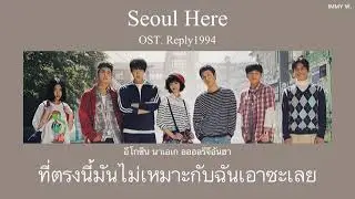 Seoul Here - Roy Kim OST.Reply1994 ( Thaisub )