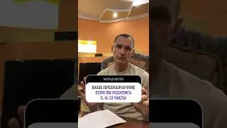 Психология отношений людей (дата рождения 5, 14 и 23 числа)