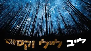 לייב ליילי אחרי המון זמן שלא שידרתי