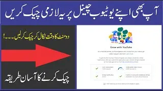Check Youtube Monetization Eligibility || PAKISTAN TECH