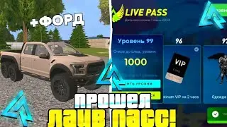 🤯 Что же я получил, пройдя 100 уровней Live Pass на Live Russia ✅