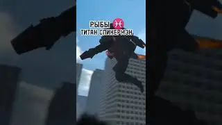 Кто ты из вселенной скибиди туалет Финал 